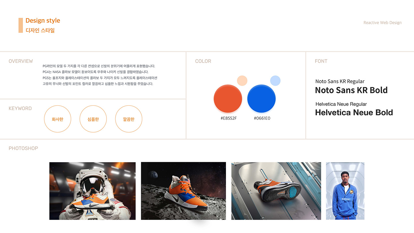 NIKE PG LINE / UI/UX 디자이너 취업 아카데미 장민진2